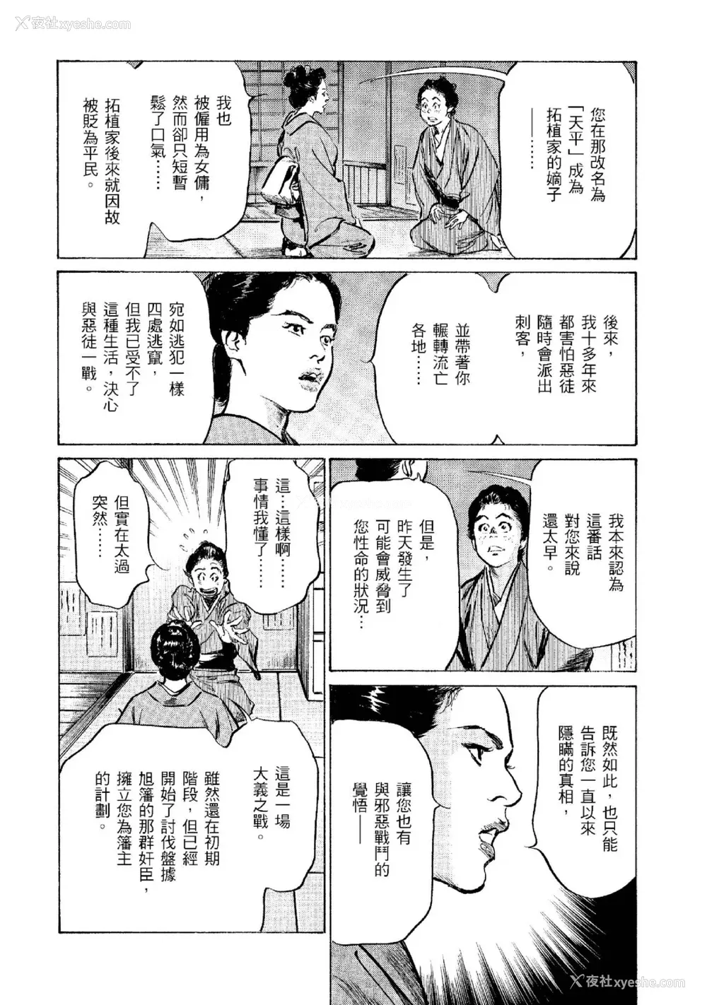 185P - [八月薫] 天保桃色水浒伝 2 [中国翻訳] [青文]
