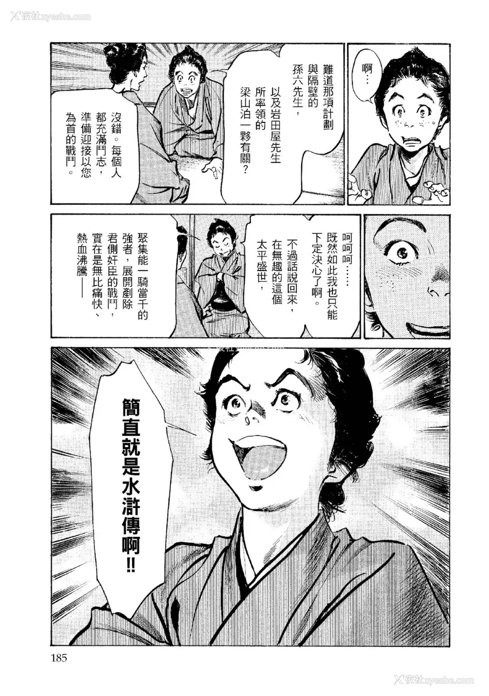 186P - [八月薫] 天保桃色水浒伝 2 [中国翻訳] [青文]