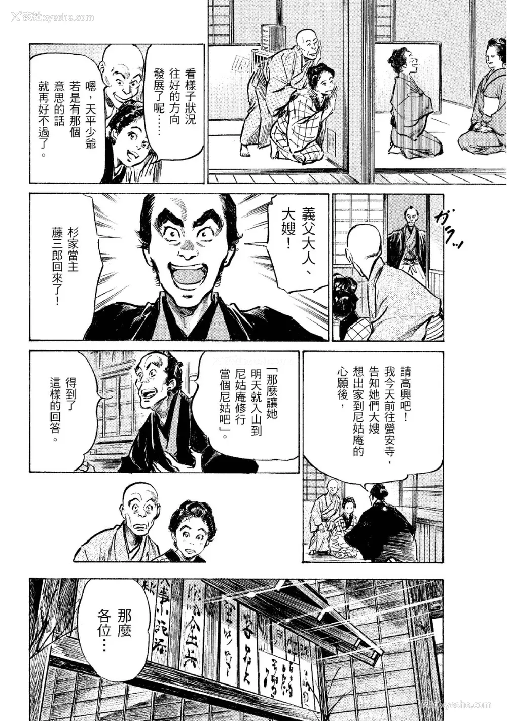 187P - [八月薫] 天保桃色水浒伝 2 [中国翻訳] [青文]