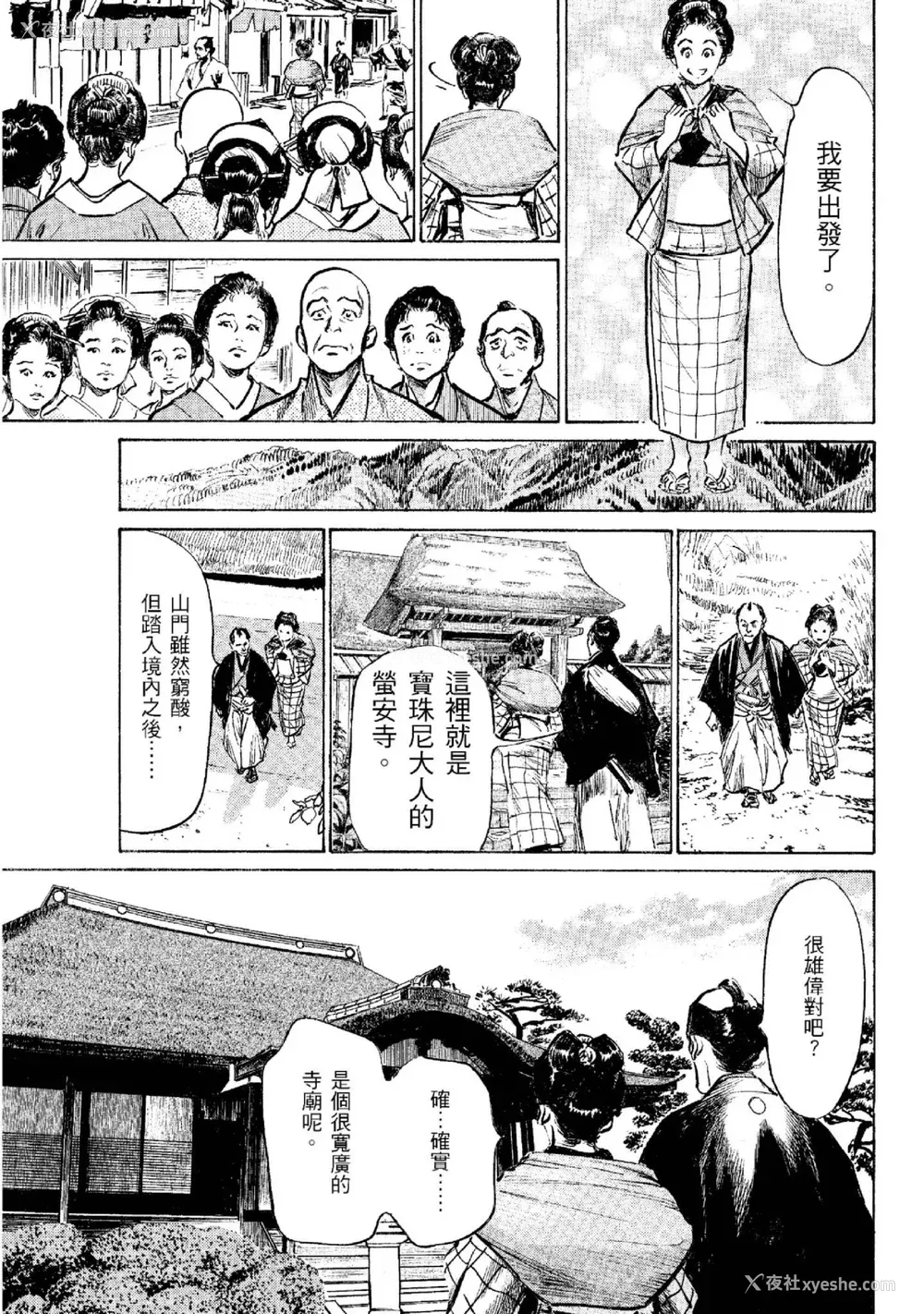 188P - [八月薫] 天保桃色水浒伝 2 [中国翻訳] [青文]
