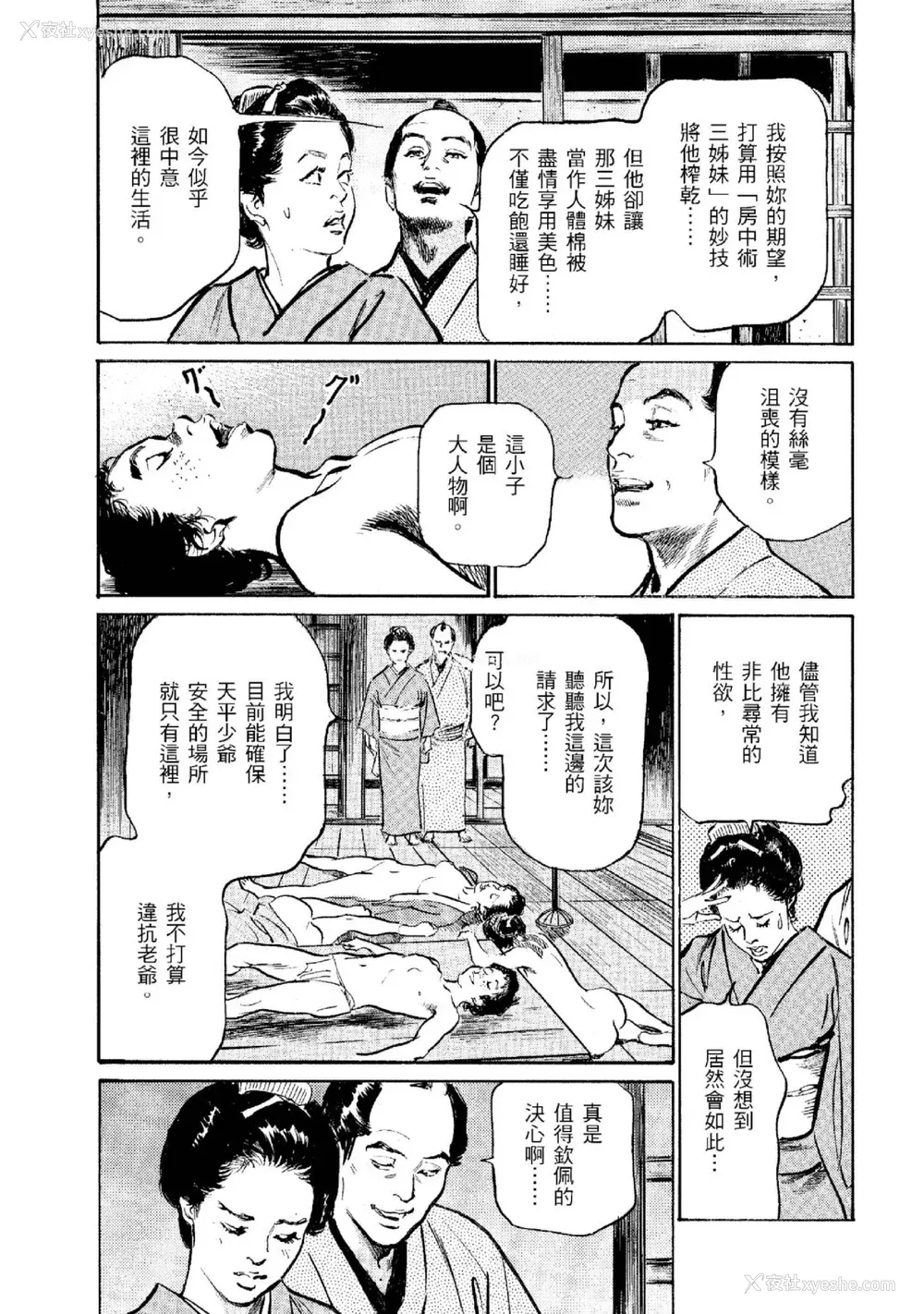 18P - [八月薫] 天保桃色水浒伝 2 [中国翻訳] [青文]