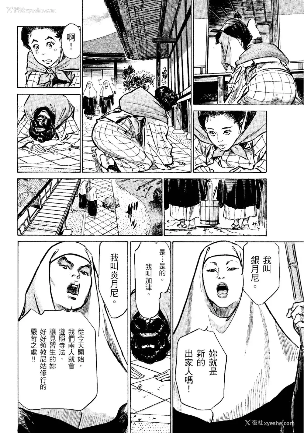 191P - [八月薫] 天保桃色水浒伝 2 [中国翻訳] [青文]