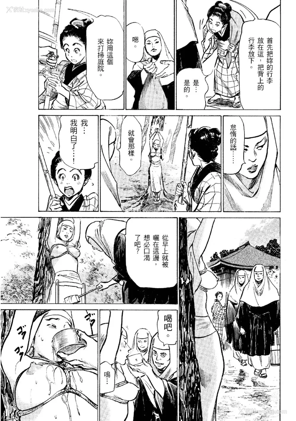 192P - [八月薫] 天保桃色水浒伝 2 [中国翻訳] [青文]