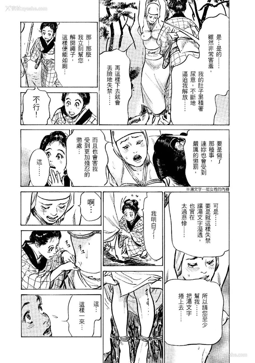 195P - [八月薫] 天保桃色水浒伝 2 [中国翻訳] [青文]