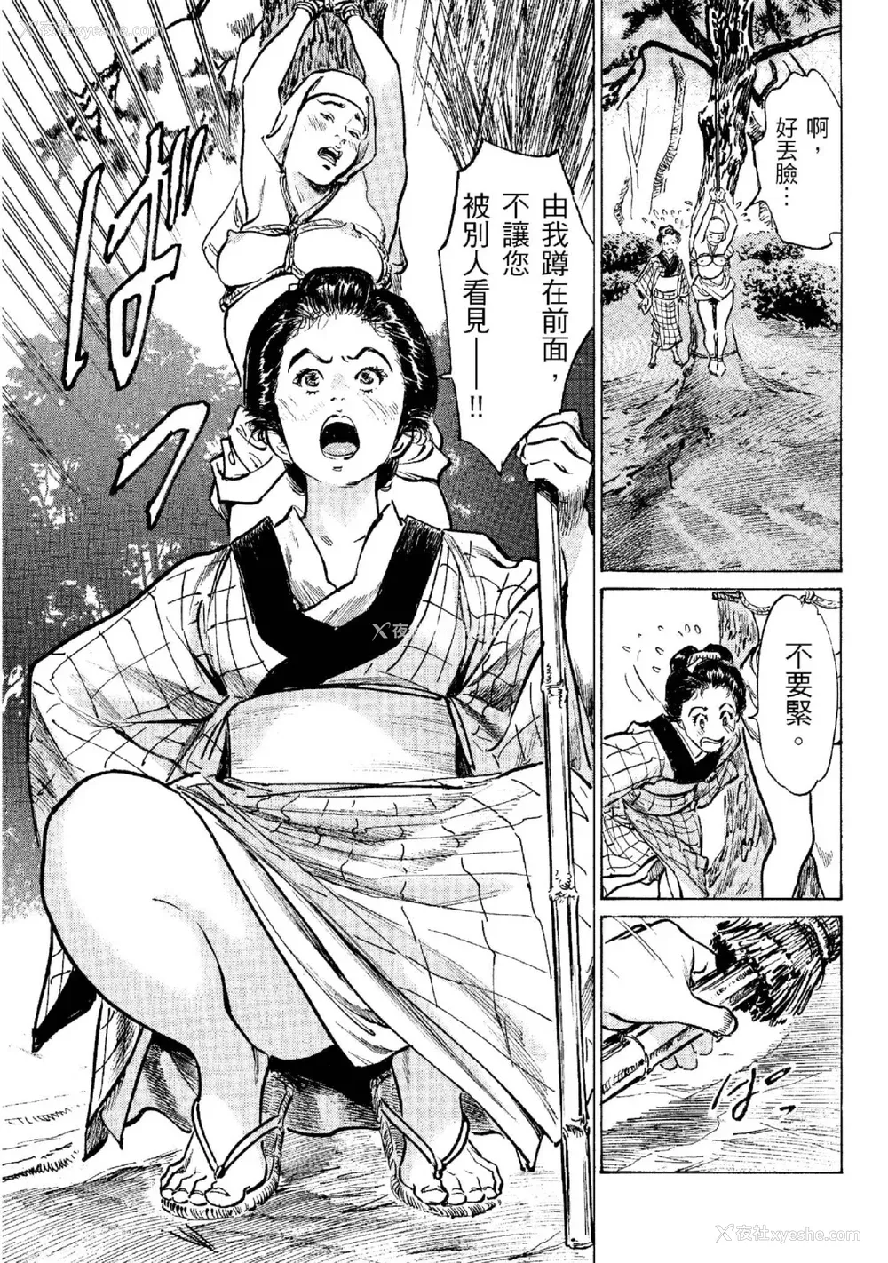 196P - [八月薫] 天保桃色水浒伝 2 [中国翻訳] [青文]