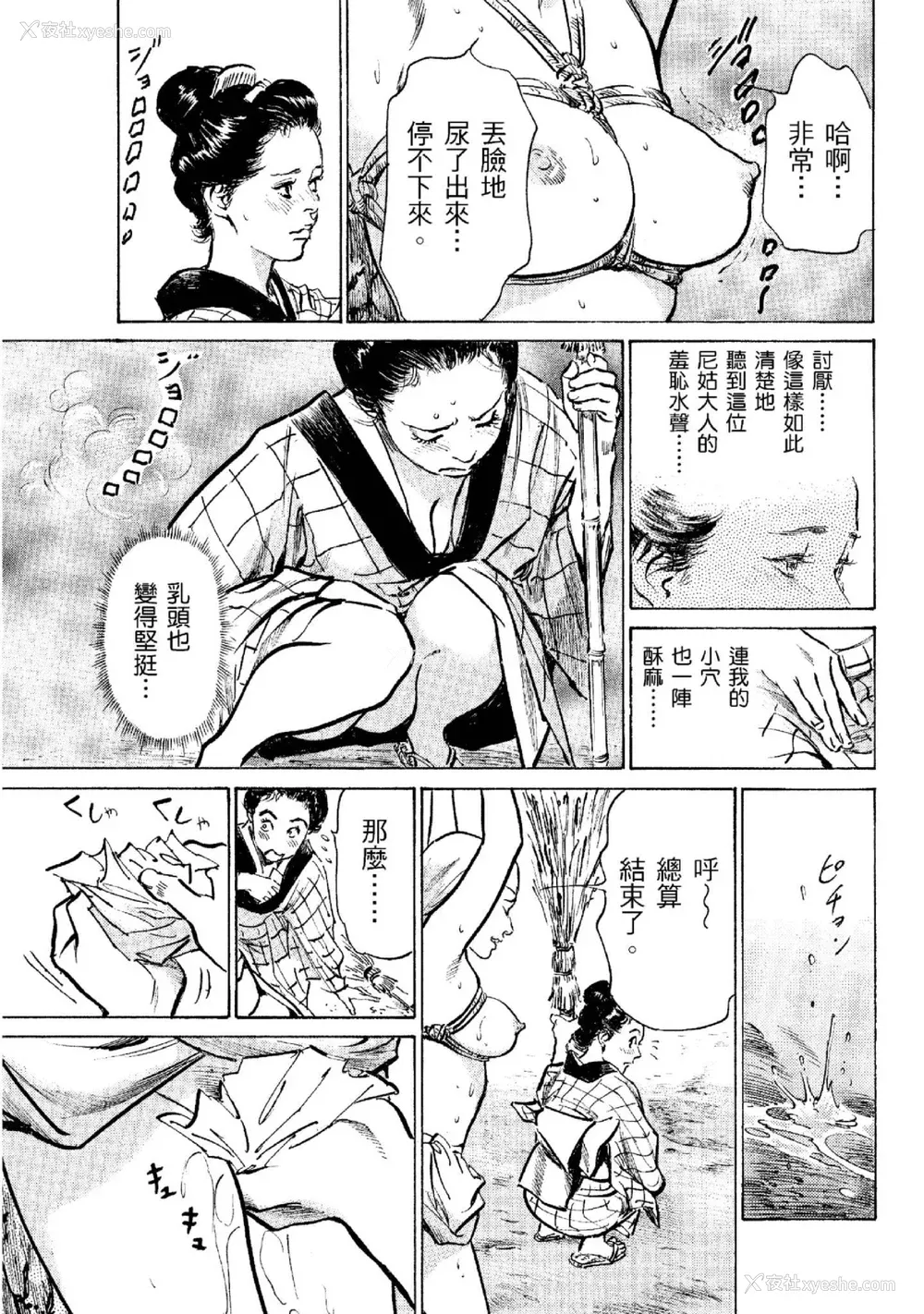 198P - [八月薫] 天保桃色水浒伝 2 [中国翻訳] [青文]
