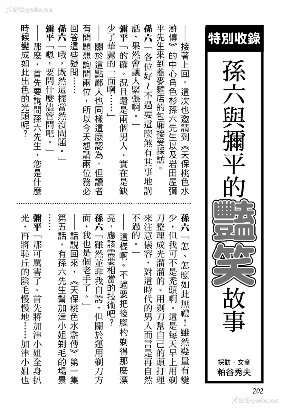203P - [八月薫] 天保桃色水浒伝 2 [中国翻訳] [青文]