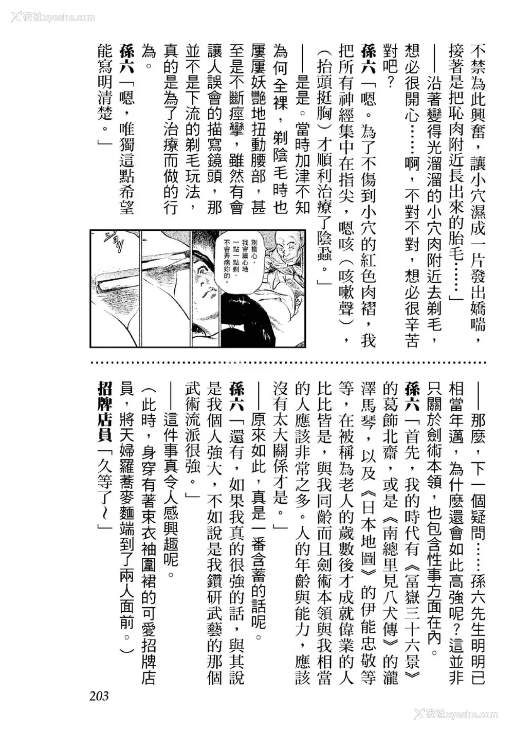 204P - [八月薫] 天保桃色水浒伝 2 [中国翻訳] [青文]
