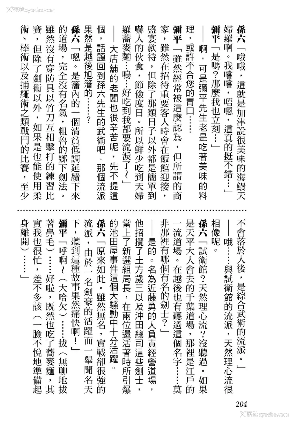 205P - [八月薫] 天保桃色水浒伝 2 [中国翻訳] [青文]