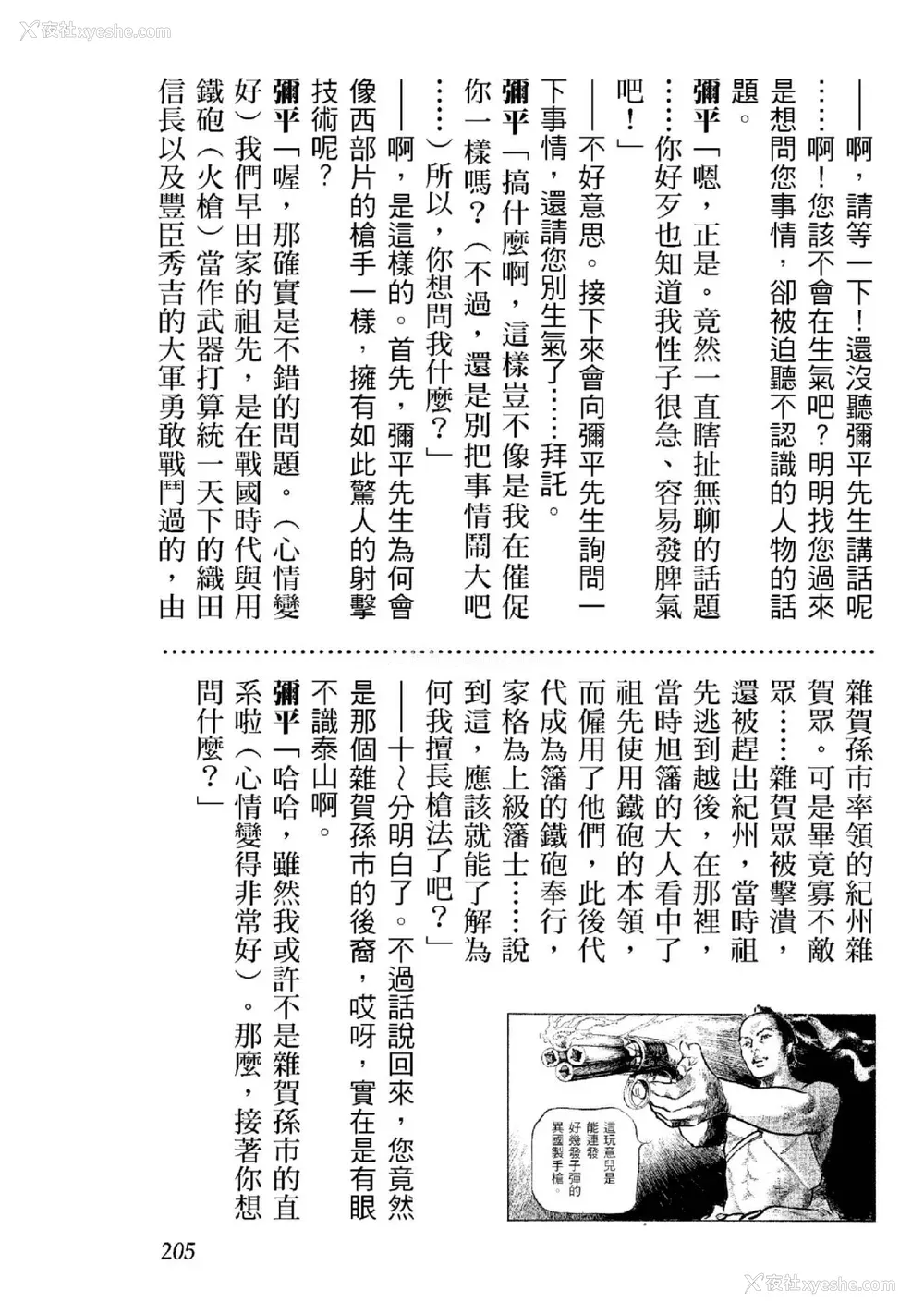 206P - [八月薫] 天保桃色水浒伝 2 [中国翻訳] [青文]