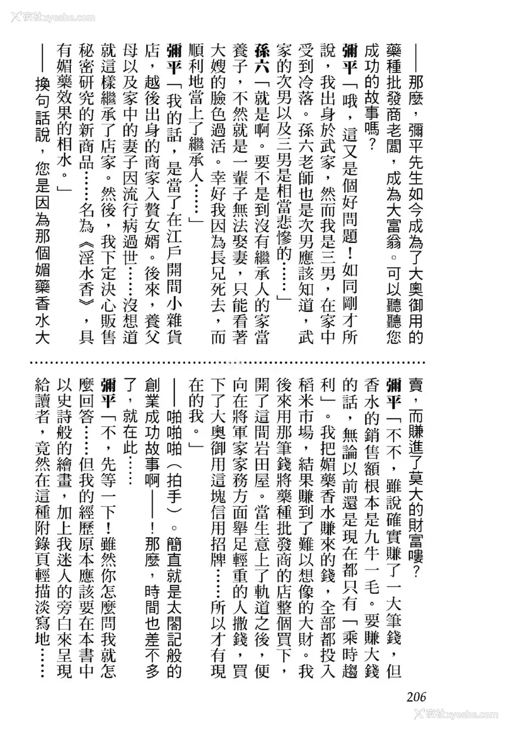 207P - [八月薫] 天保桃色水浒伝 2 [中国翻訳] [青文]