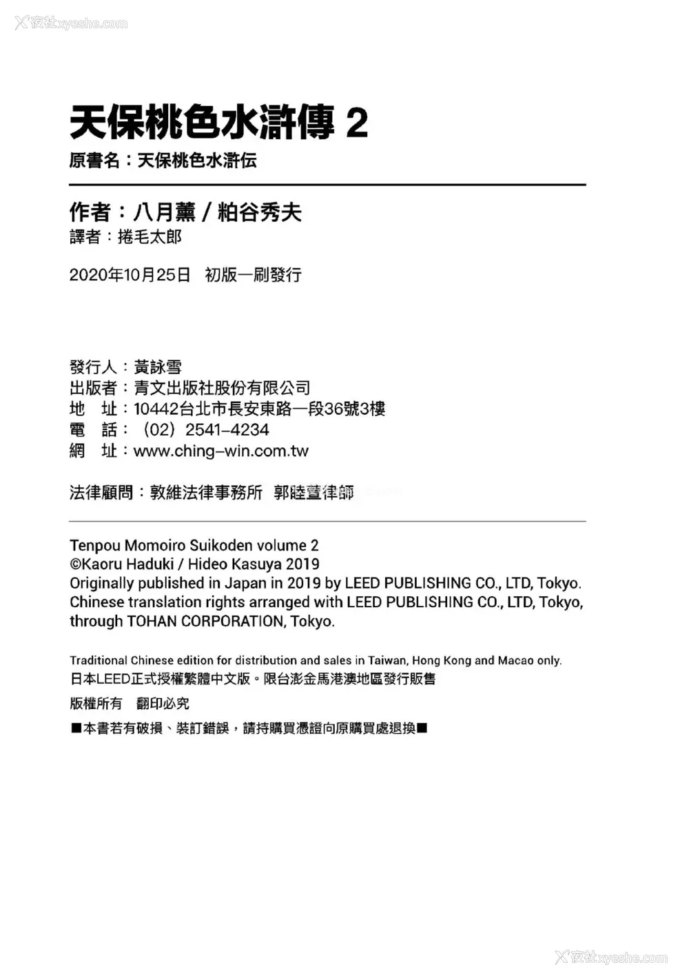 209P - [八月薫] 天保桃色水浒伝 2 [中国翻訳] [青文]