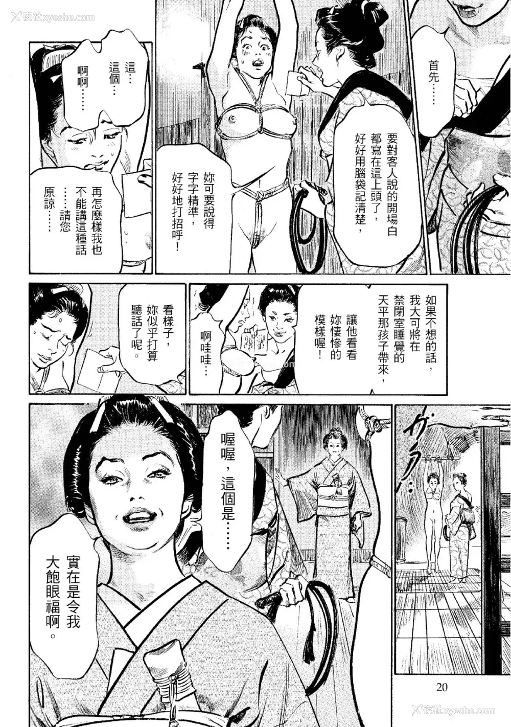 21P - [八月薫] 天保桃色水浒伝 2 [中国翻訳] [青文]