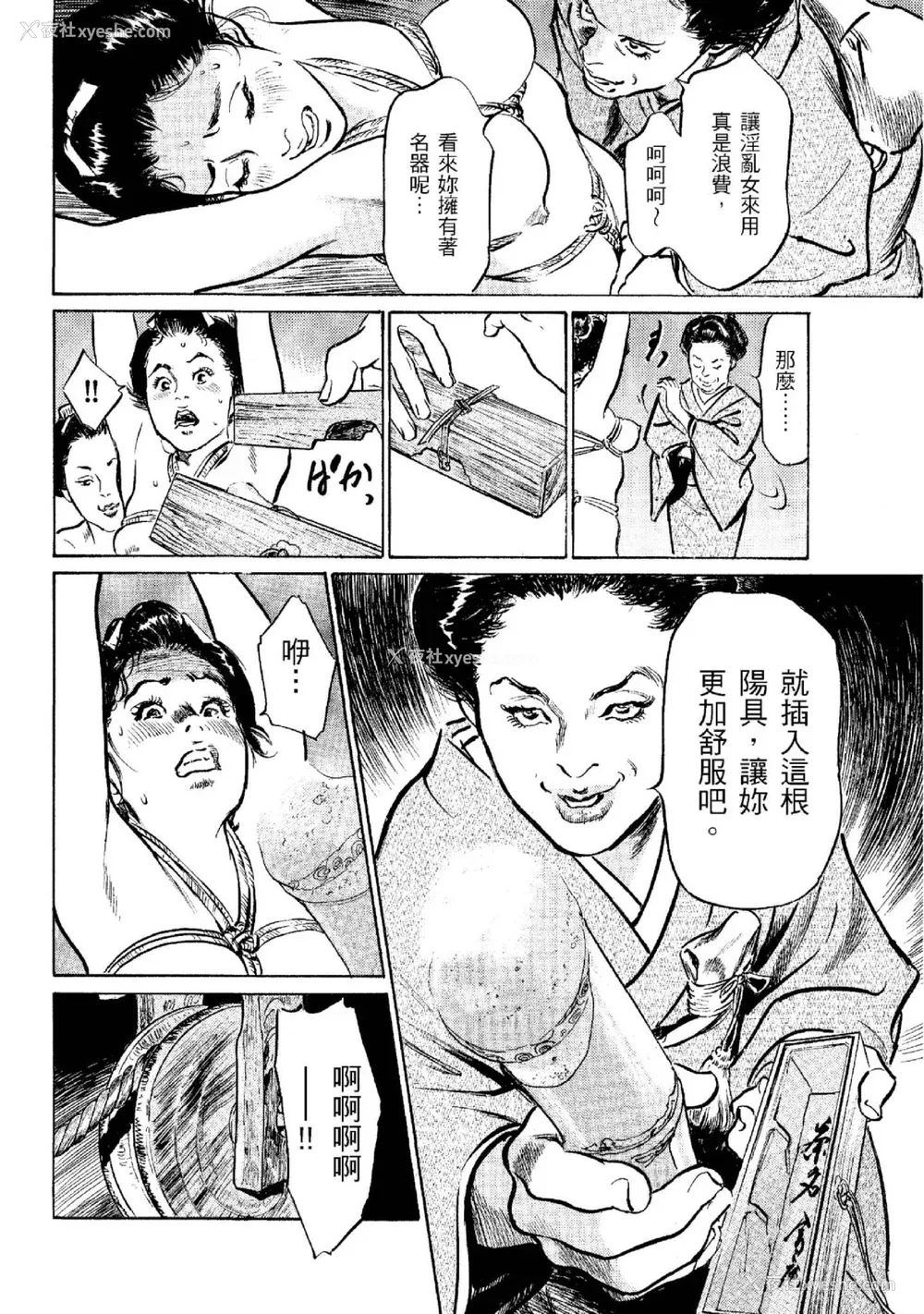 25P - [八月薫] 天保桃色水浒伝 2 [中国翻訳] [青文]