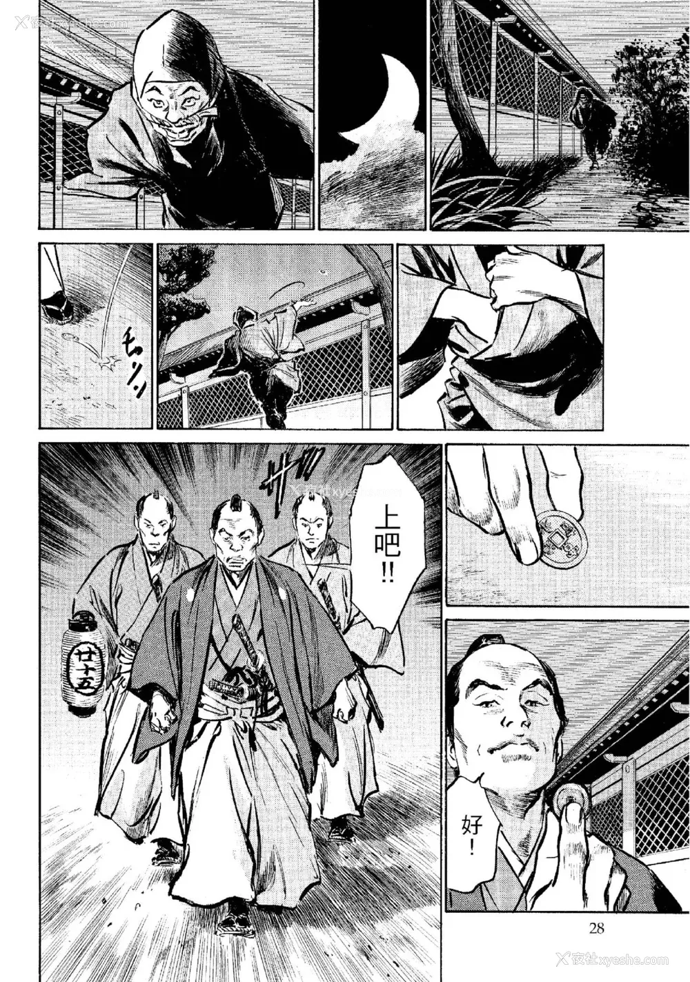 29P - [八月薫] 天保桃色水浒伝 2 [中国翻訳] [青文]
