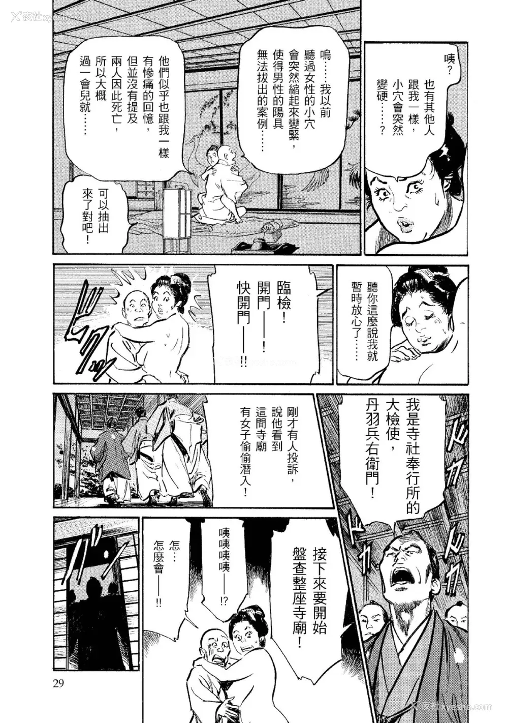 30P - [八月薫] 天保桃色水浒伝 2 [中国翻訳] [青文]