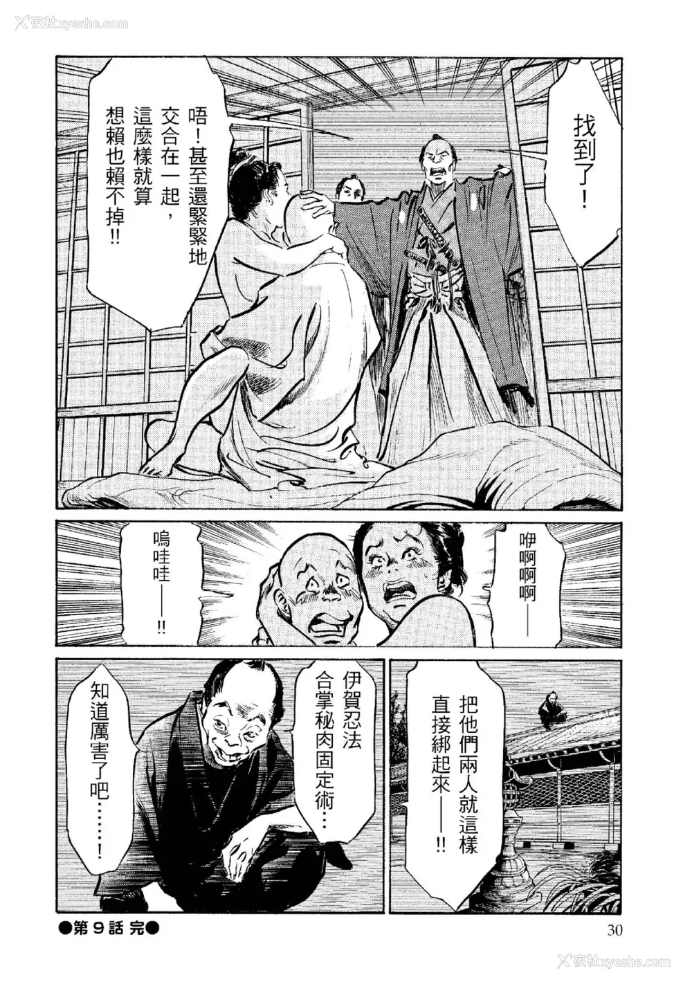 31P - [八月薫] 天保桃色水浒伝 2 [中国翻訳] [青文]