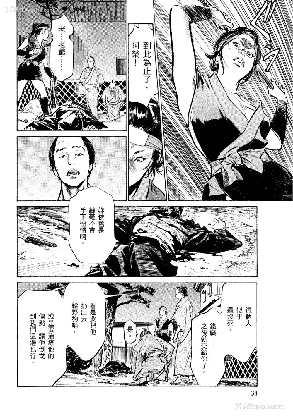 35P - [八月薫] 天保桃色水浒伝 2 [中国翻訳] [青文]