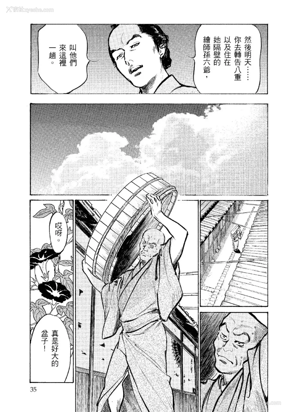 36P - [八月薫] 天保桃色水浒伝 2 [中国翻訳] [青文]