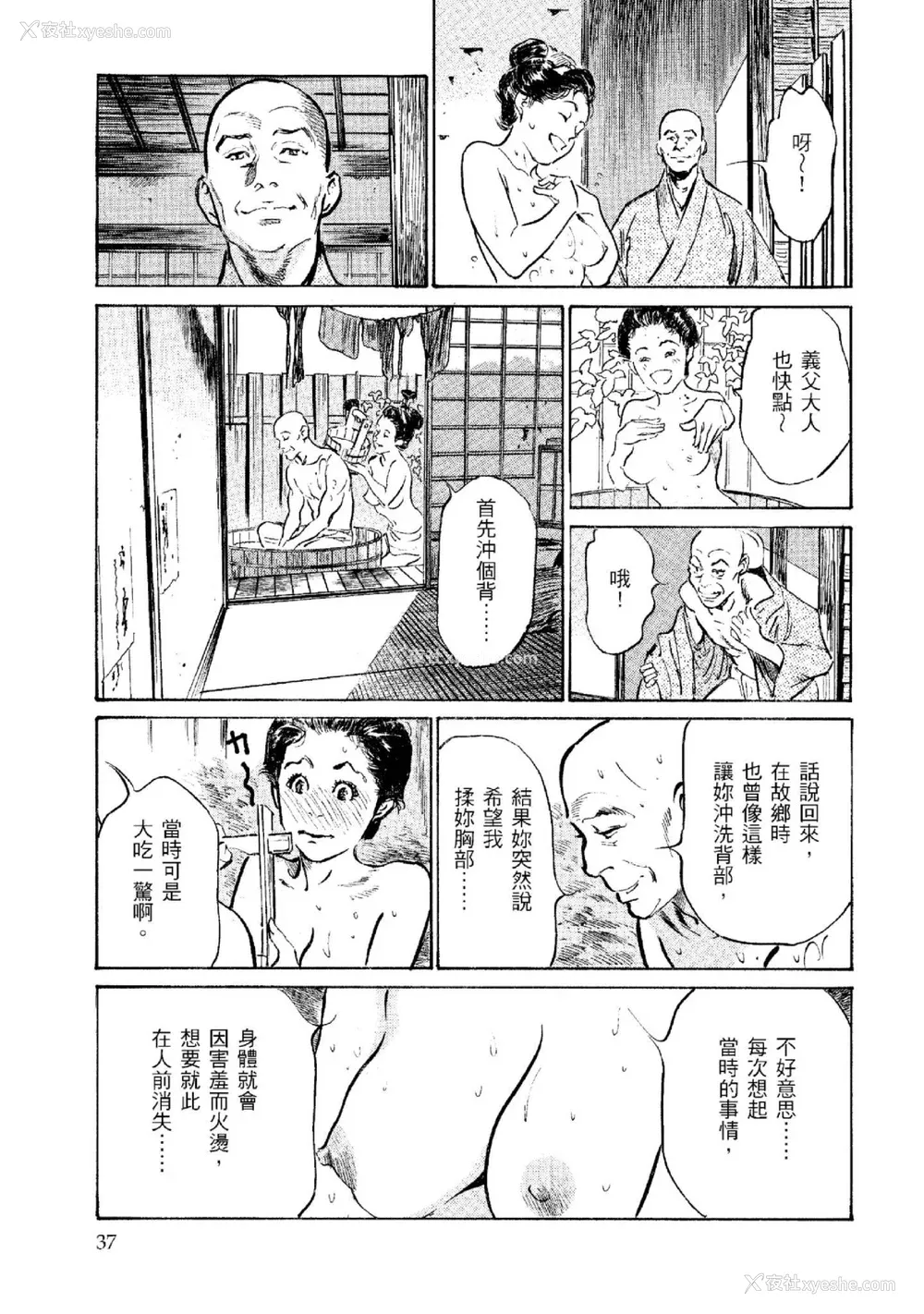 38P - [八月薫] 天保桃色水浒伝 2 [中国翻訳] [青文]