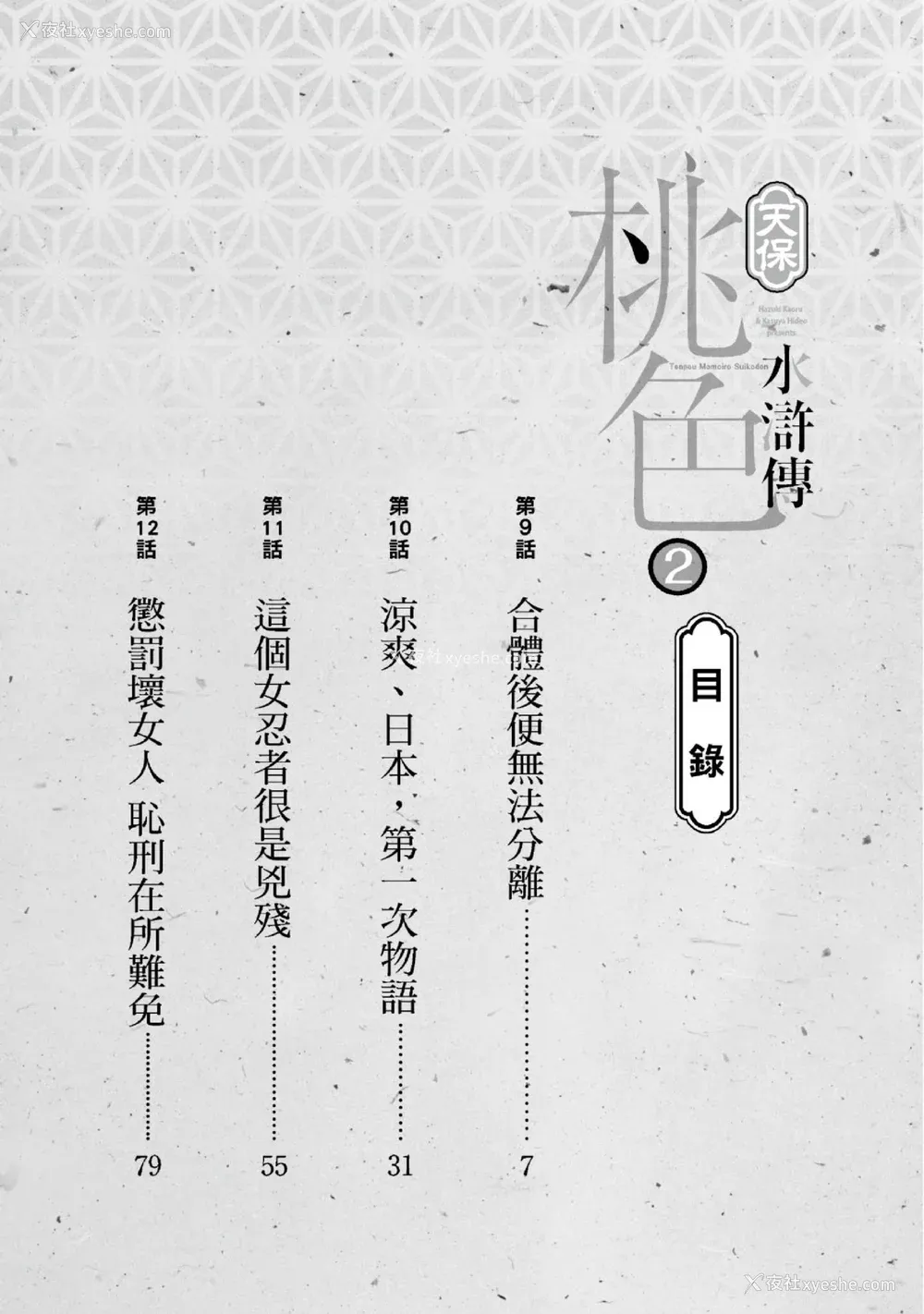 3P - [八月薫] 天保桃色水浒伝 2 [中国翻訳] [青文]