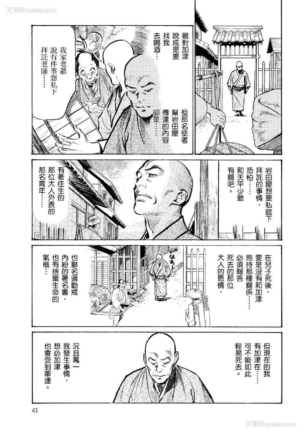 42P - [八月薫] 天保桃色水浒伝 2 [中国翻訳] [青文]