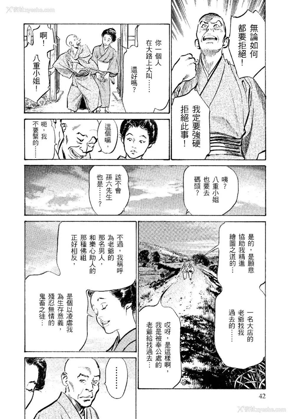 43P - [八月薫] 天保桃色水浒伝 2 [中国翻訳] [青文]