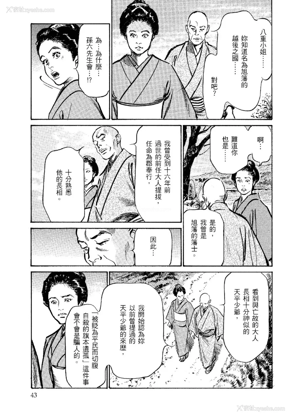 44P - [八月薫] 天保桃色水浒伝 2 [中国翻訳] [青文]