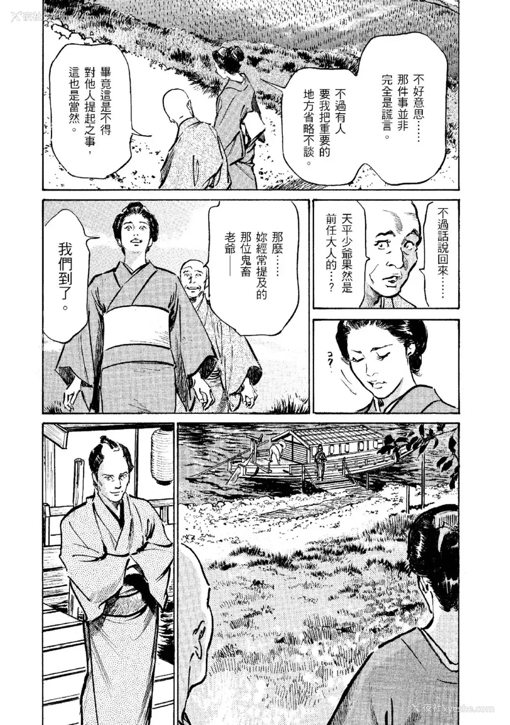 45P - [八月薫] 天保桃色水浒伝 2 [中国翻訳] [青文]