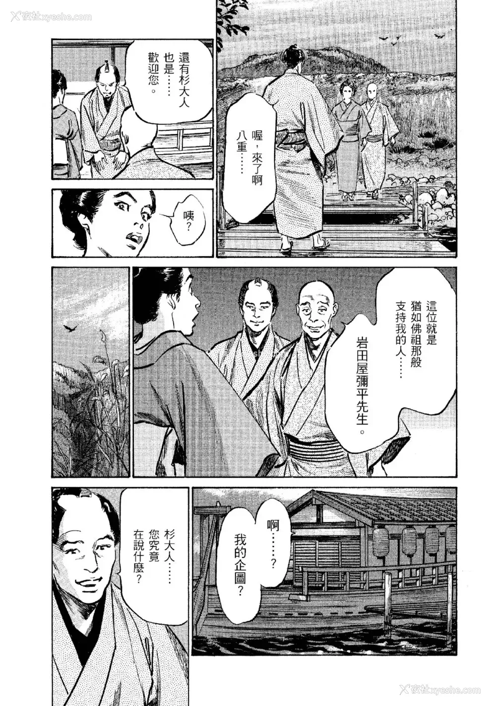 46P - [八月薫] 天保桃色水浒伝 2 [中国翻訳] [青文]