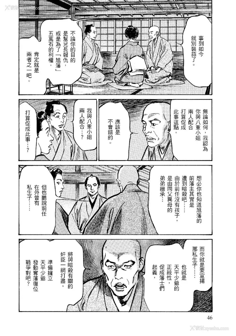 47P - [八月薫] 天保桃色水浒伝 2 [中国翻訳] [青文]