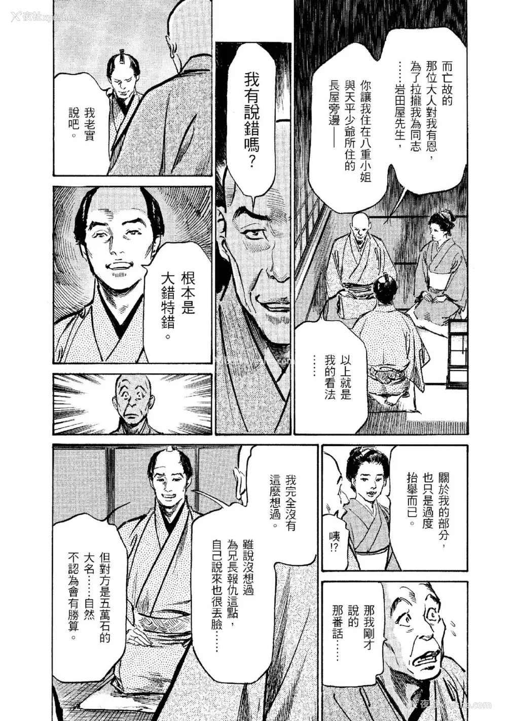 48P - [八月薫] 天保桃色水浒伝 2 [中国翻訳] [青文]