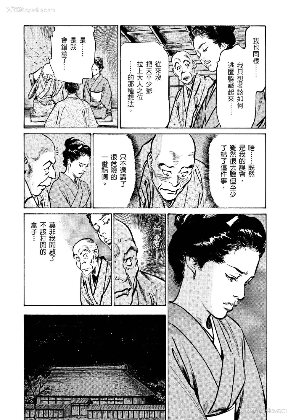 49P - [八月薫] 天保桃色水浒伝 2 [中国翻訳] [青文]