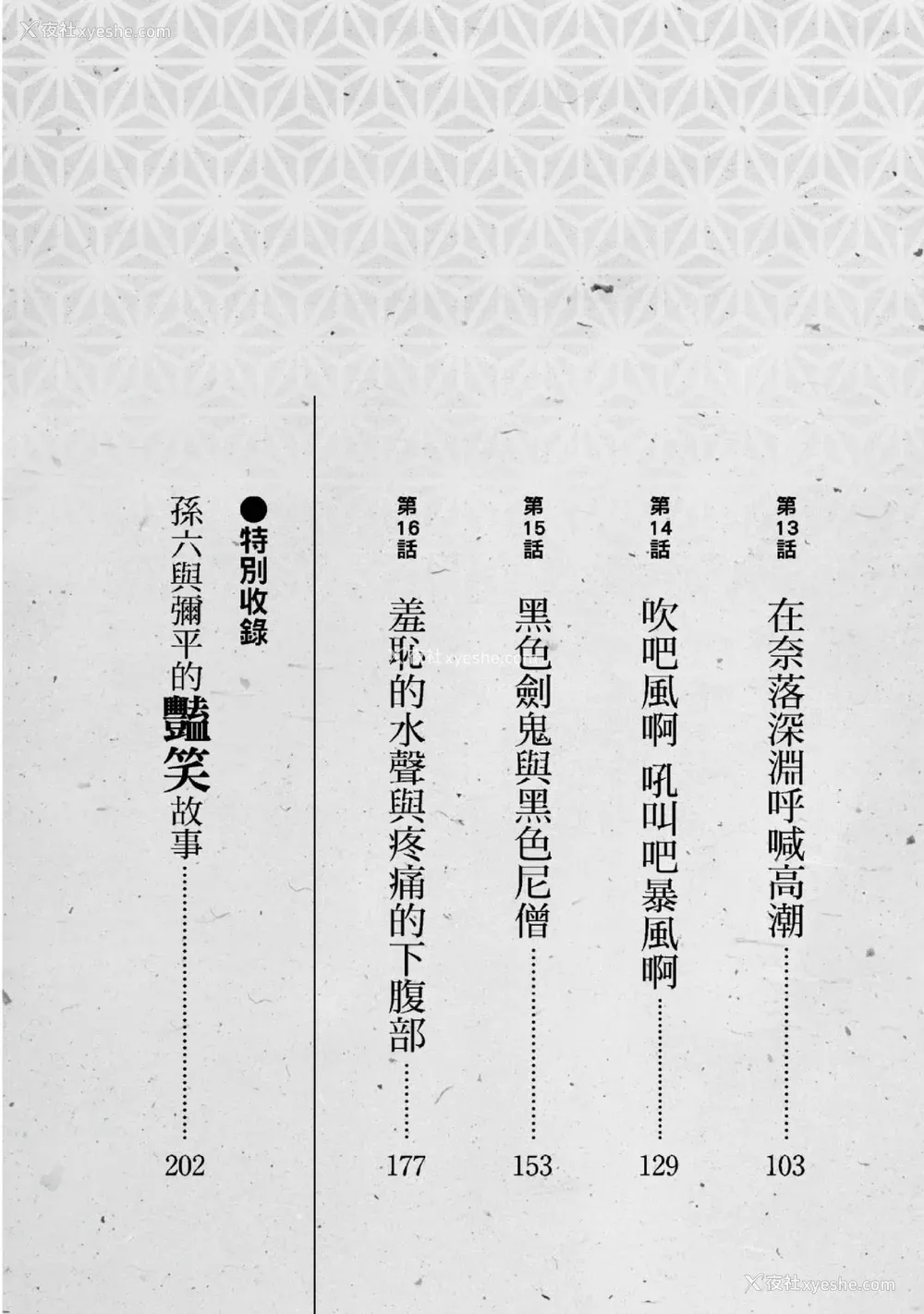 4P - [八月薫] 天保桃色水浒伝 2 [中国翻訳] [青文]