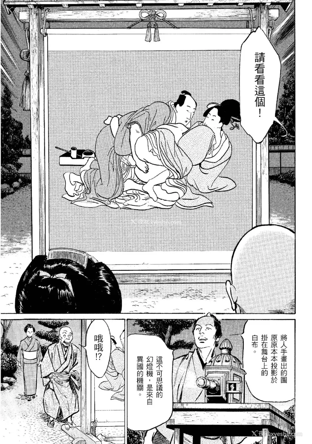 50P - [八月薫] 天保桃色水浒伝 2 [中国翻訳] [青文]