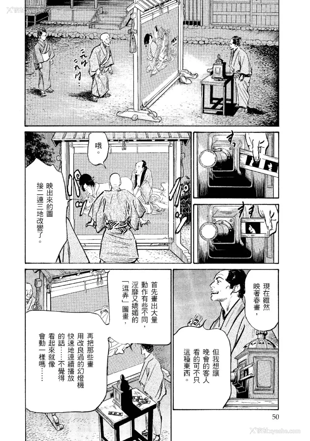 51P - [八月薫] 天保桃色水浒伝 2 [中国翻訳] [青文]