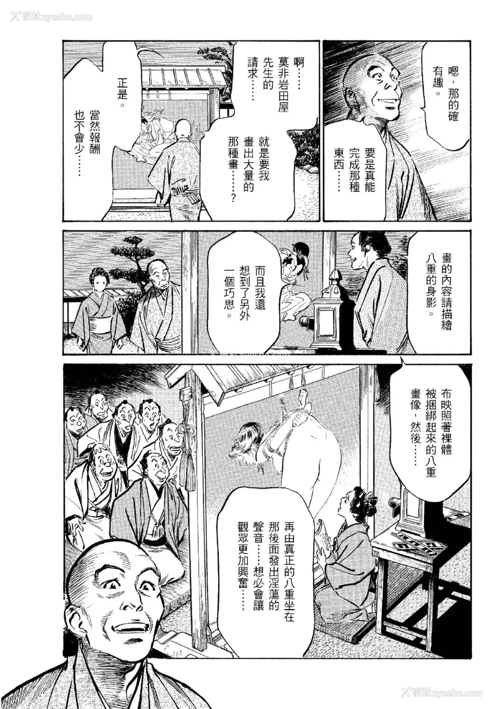 52P - [八月薫] 天保桃色水浒伝 2 [中国翻訳] [青文]