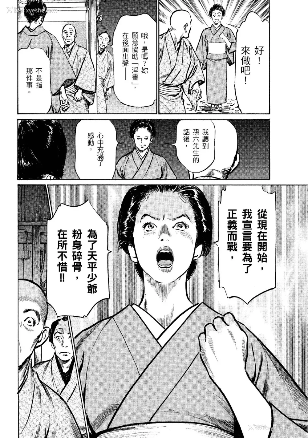 53P - [八月薫] 天保桃色水浒伝 2 [中国翻訳] [青文]