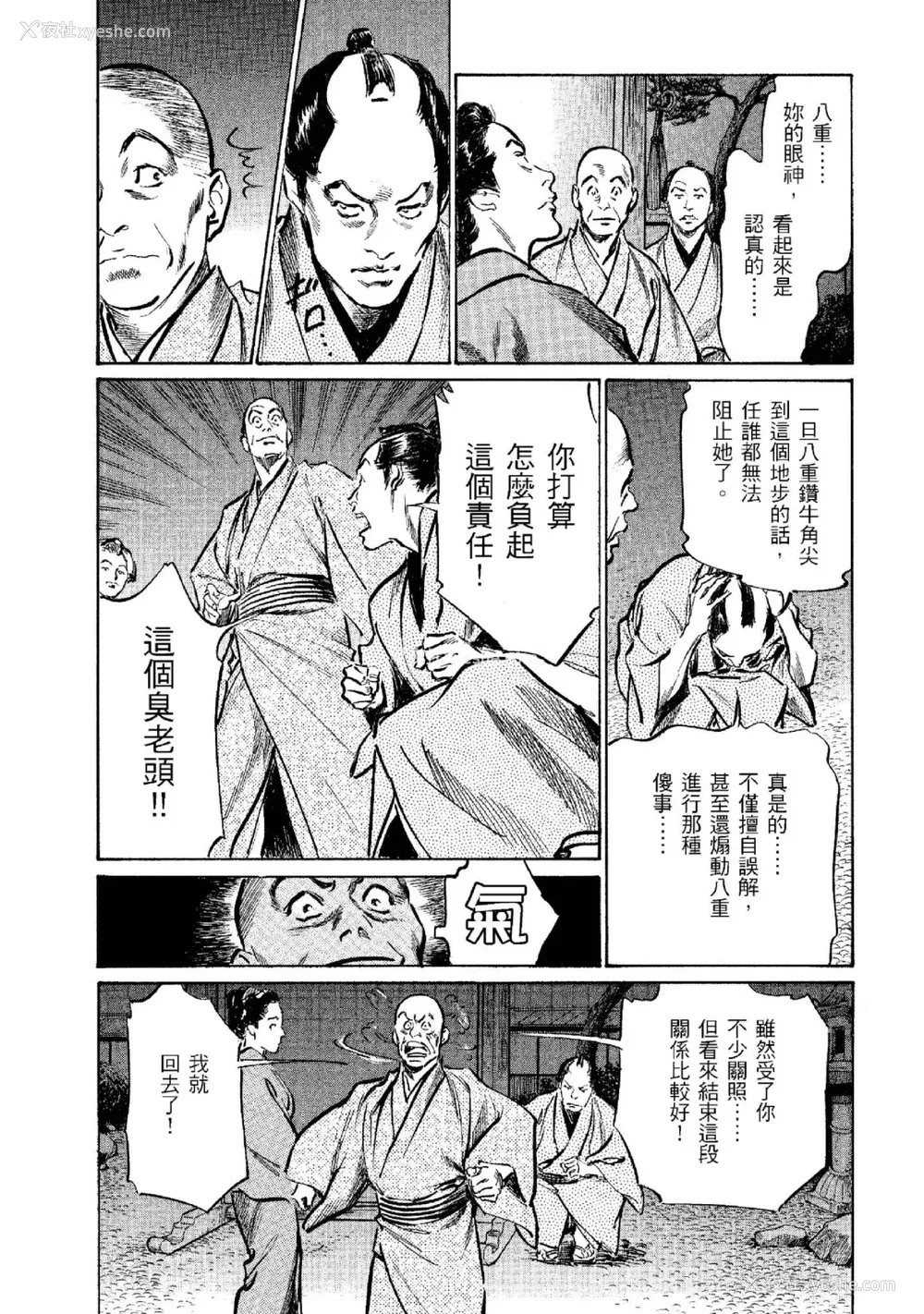 54P - [八月薫] 天保桃色水浒伝 2 [中国翻訳] [青文]