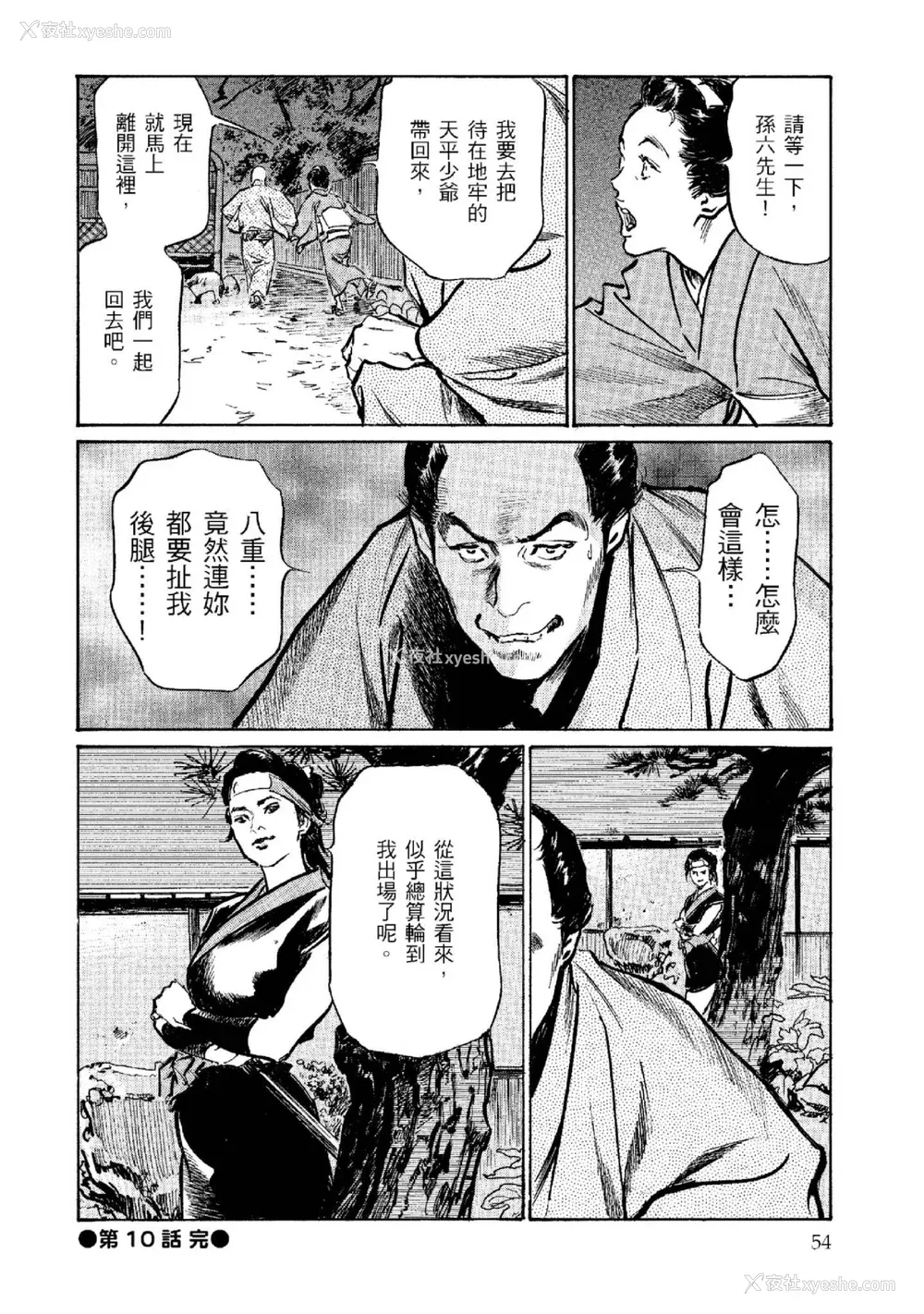 55P - [八月薫] 天保桃色水浒伝 2 [中国翻訳] [青文]