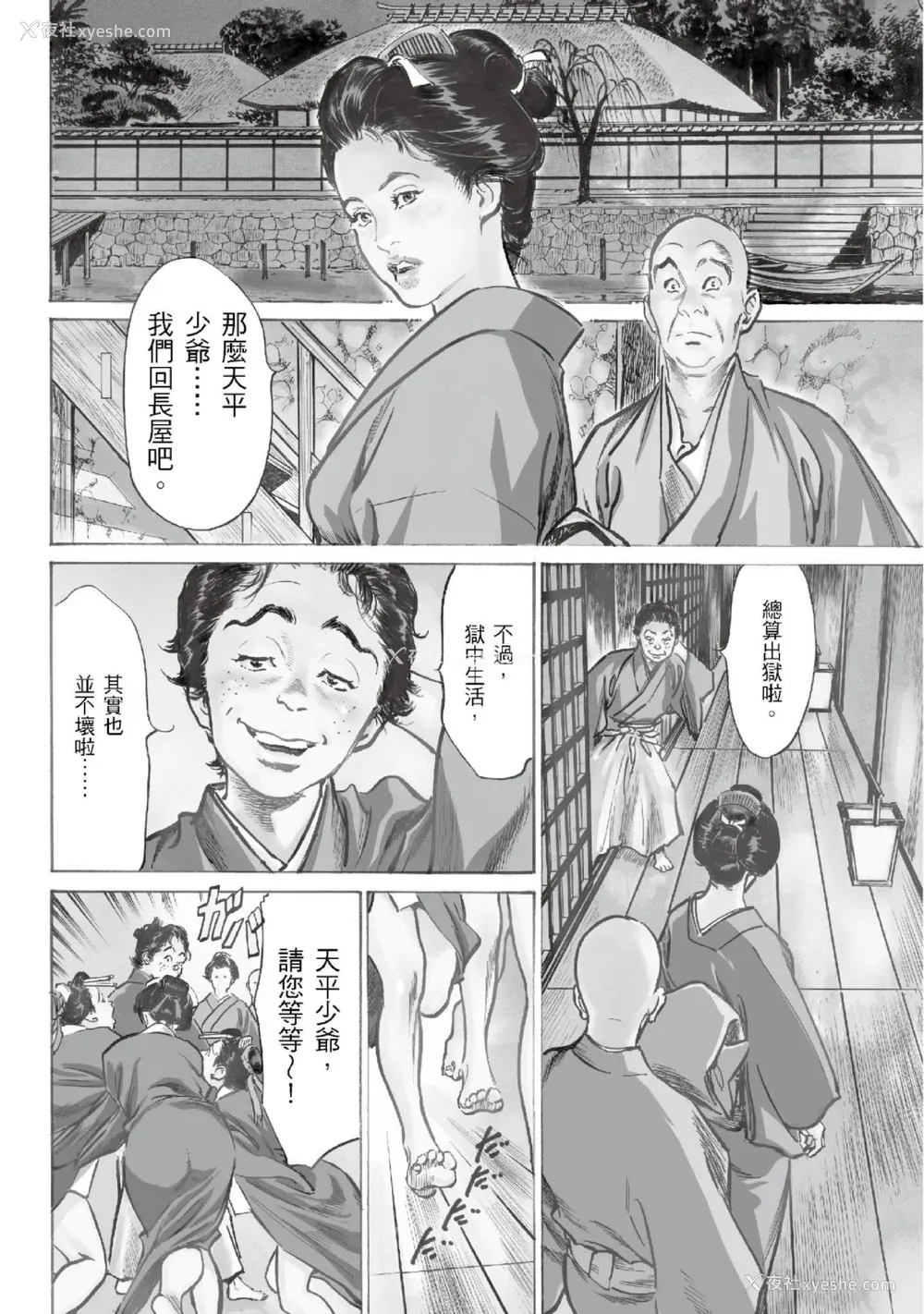 57P - [八月薫] 天保桃色水浒伝 2 [中国翻訳] [青文]