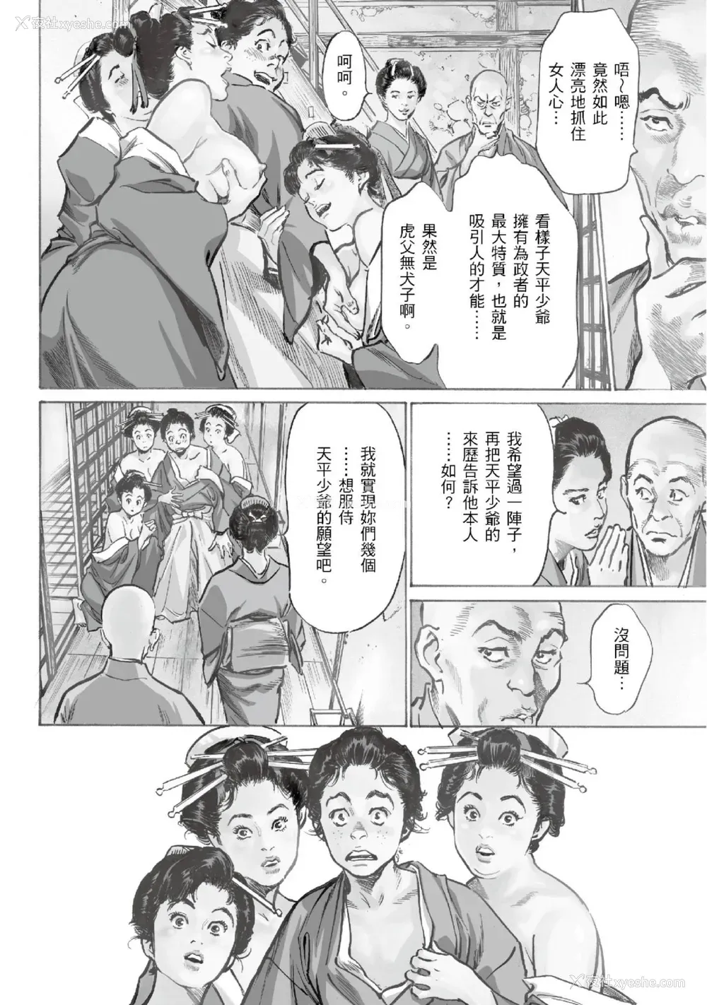 59P - [八月薫] 天保桃色水浒伝 2 [中国翻訳] [青文]