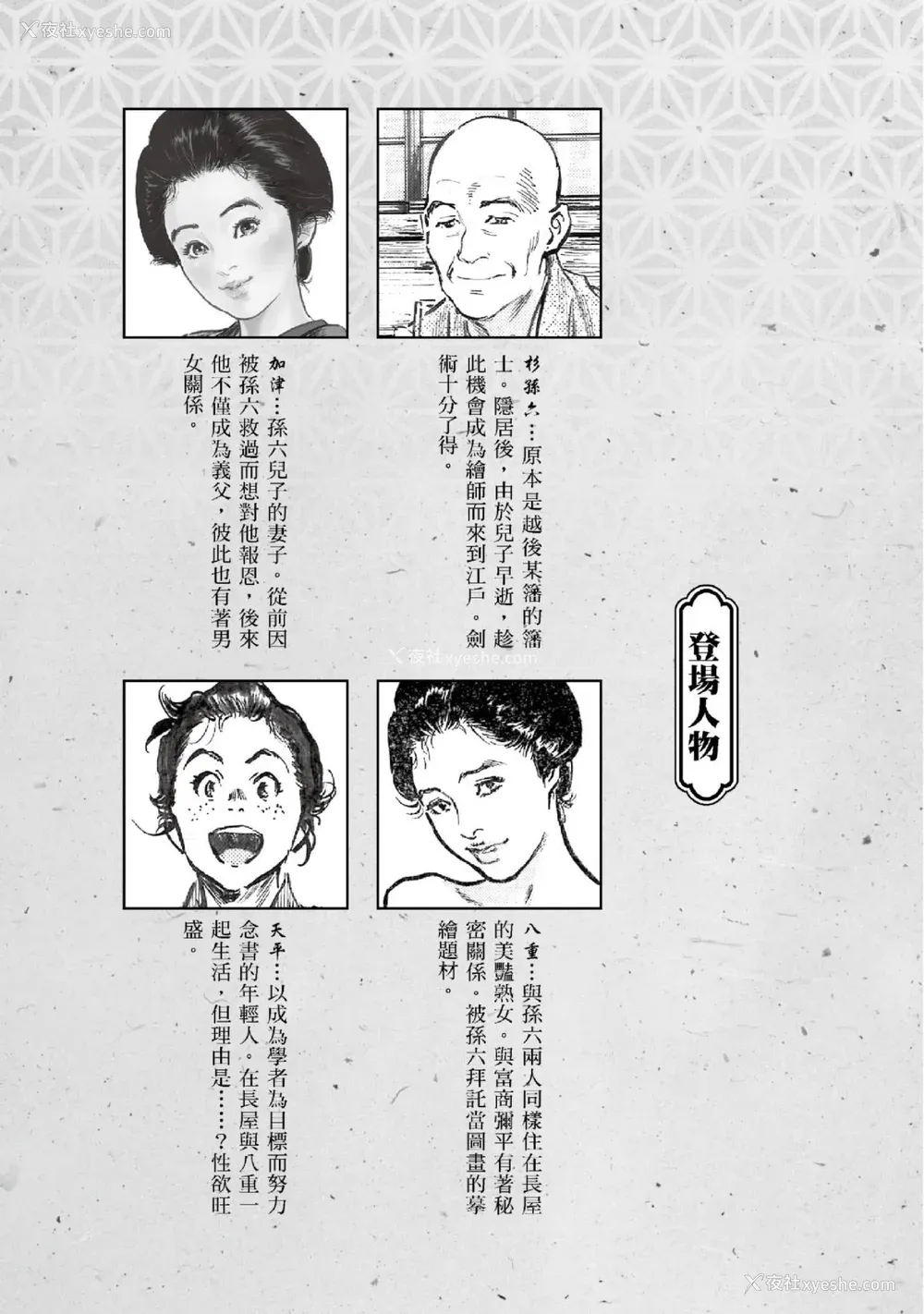 5P - [八月薫] 天保桃色水浒伝 2 [中国翻訳] [青文]