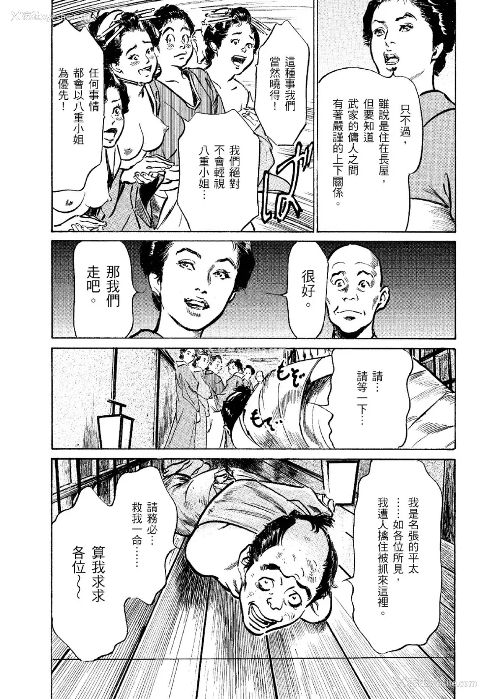 60P - [八月薫] 天保桃色水浒伝 2 [中国翻訳] [青文]