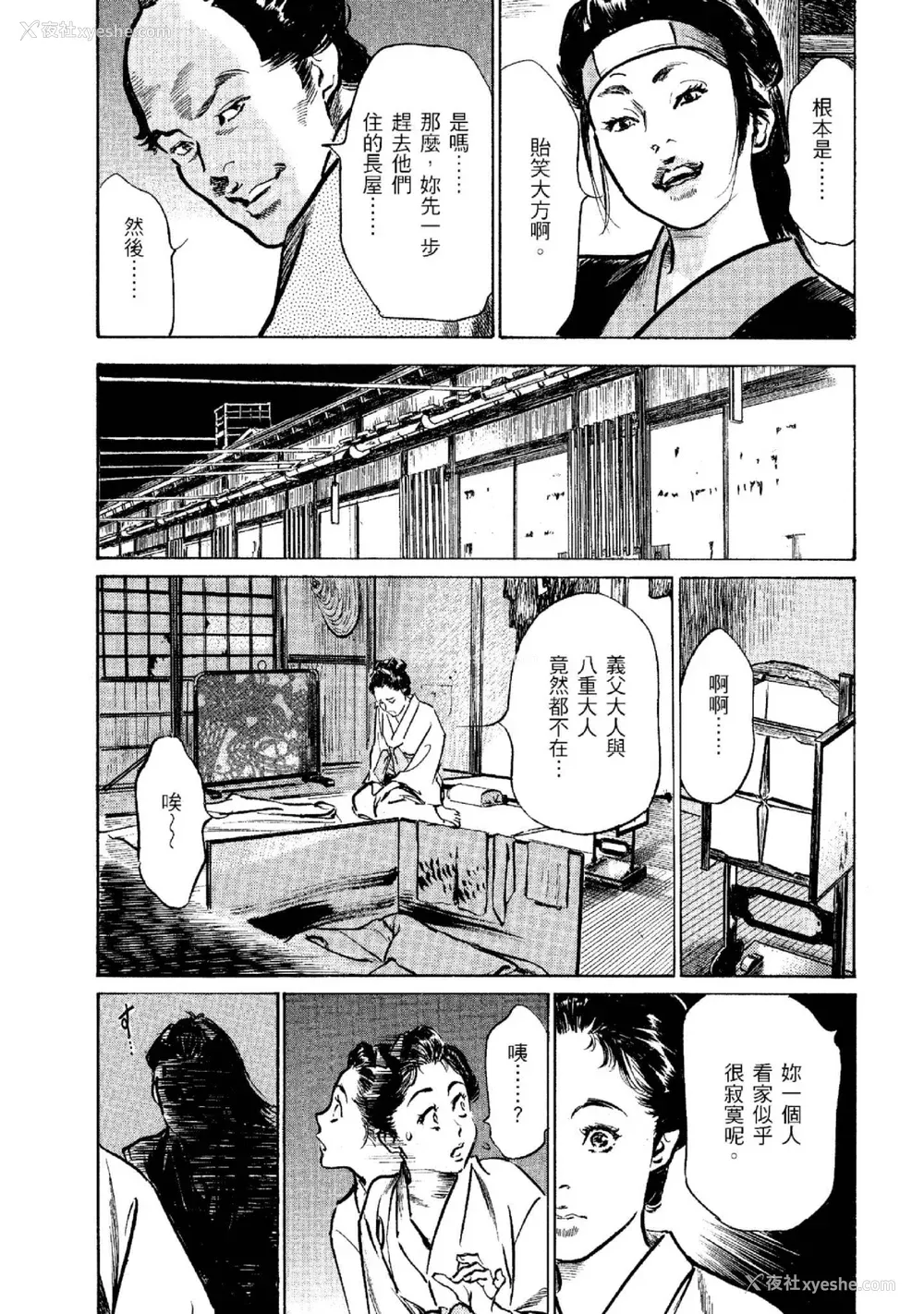 62P - [八月薫] 天保桃色水浒伝 2 [中国翻訳] [青文]