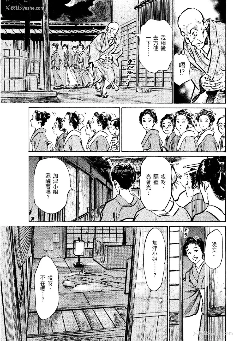64P - [八月薫] 天保桃色水浒伝 2 [中国翻訳] [青文]