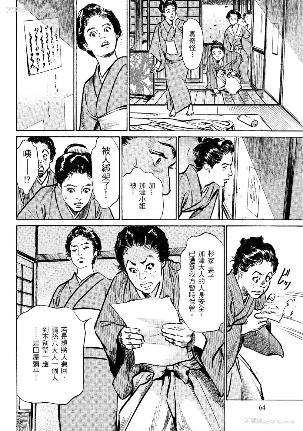 65P - [八月薫] 天保桃色水浒伝 2 [中国翻訳] [青文]