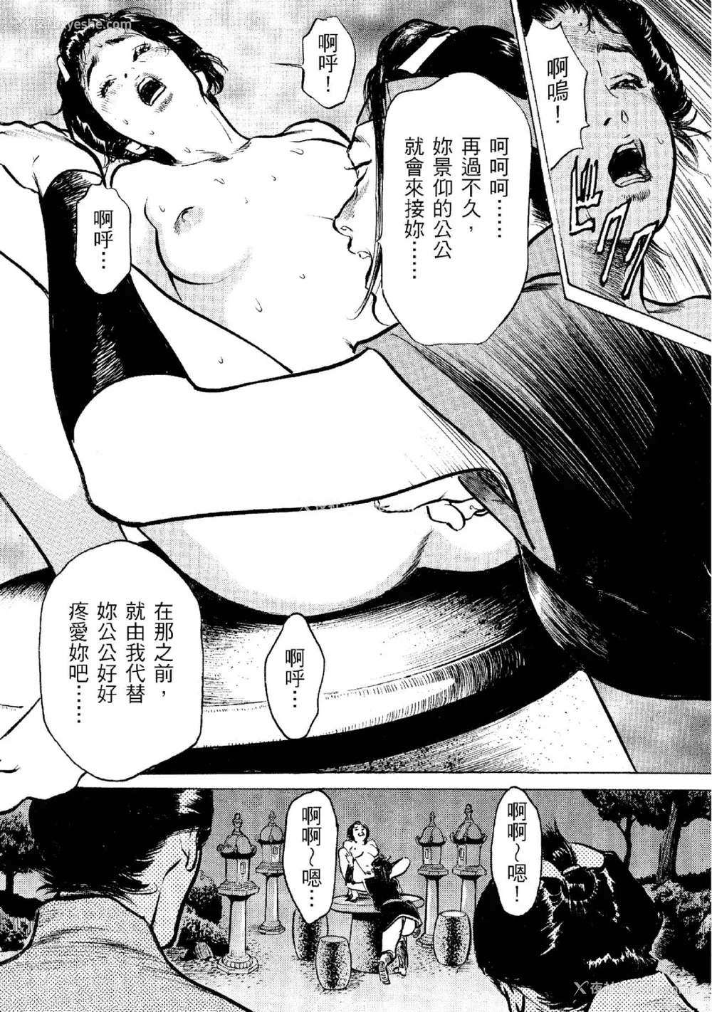 69P - [八月薫] 天保桃色水浒伝 2 [中国翻訳] [青文]