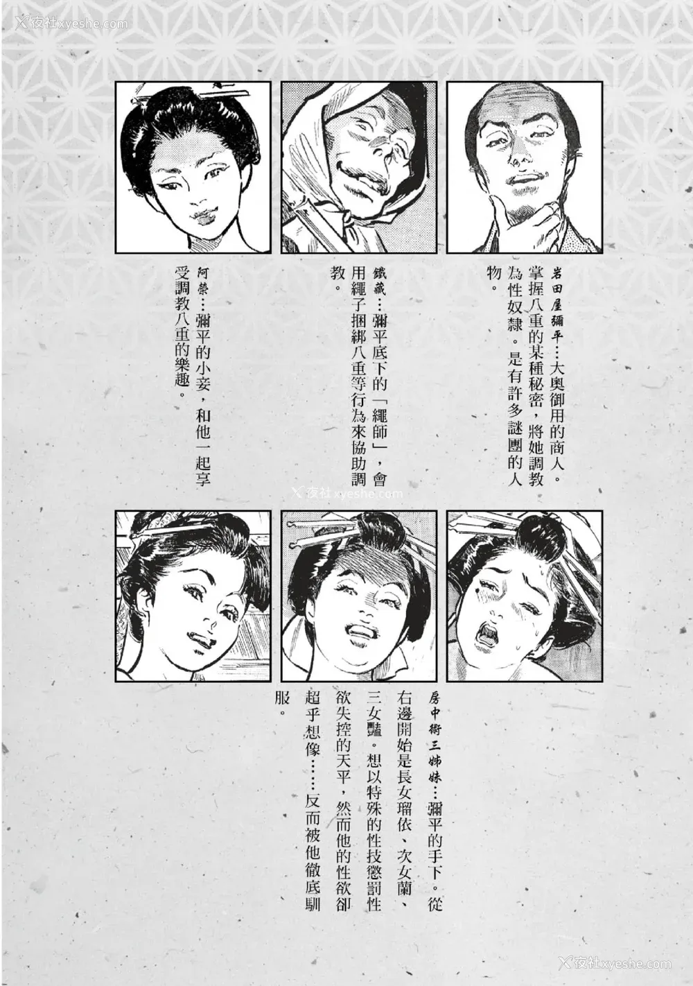 6P - [八月薫] 天保桃色水浒伝 2 [中国翻訳] [青文]