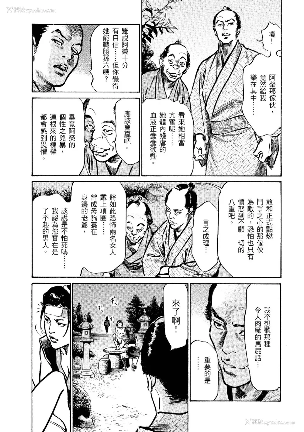 70P - [八月薫] 天保桃色水浒伝 2 [中国翻訳] [青文]